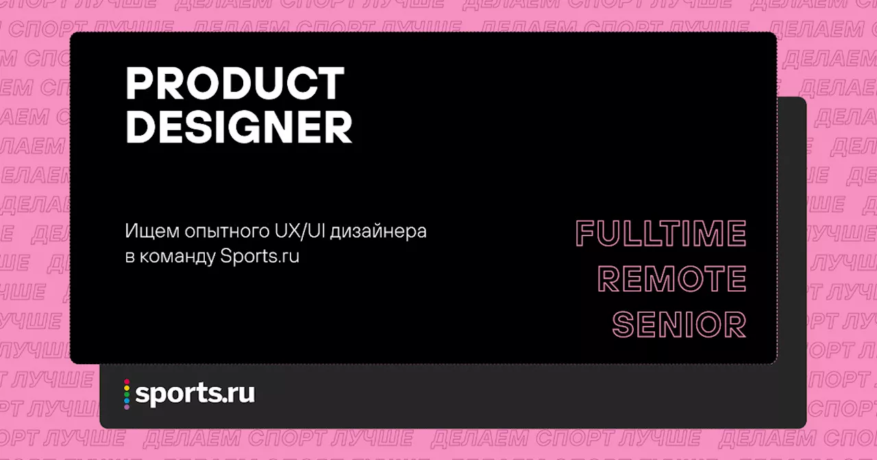 Вакансия Product Designer (Senior)