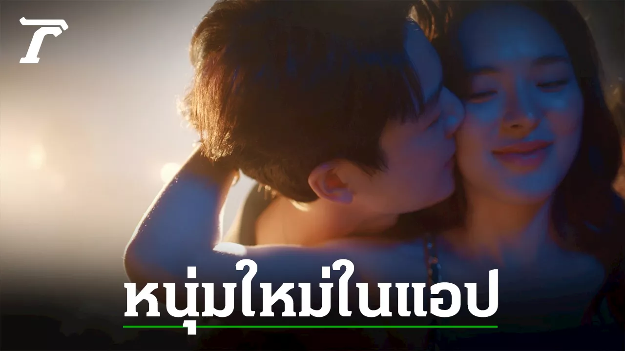 CLUB FRIDAY THE SERIES ความลับในแอปหาคู่ EP.2 ปันปัน มีโลกสองใบ สนุกแบบไม่คิดอะไร