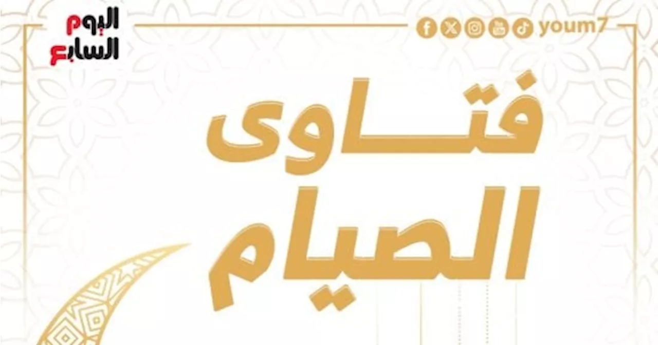 فتاوى رمضان 2024.. استخدام قطرة العين ومحلول العدسات اللاصقة فى الصيام