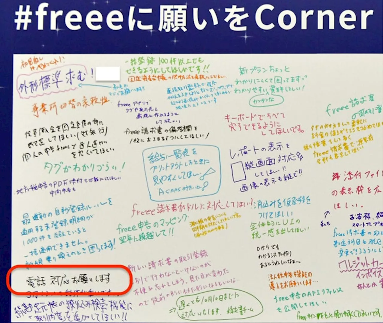 “コールをエールに” freee認定アドバイザー向け「あんしん士業電話サポート」を開始