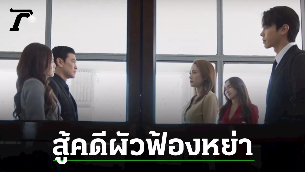 “ชาคริต” ประกาศสงครามฟ้องหย่า ลุ้น “แอฟ” ยอมหย่าหรือไม่? ใน สงครามสมรส