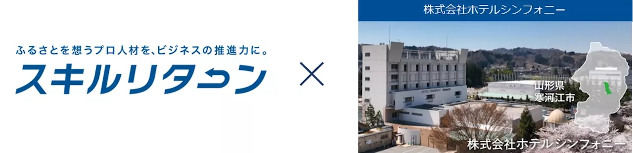 プロ人材活用の浸透により、地域企業の経済発展への寄与を目指す「スキルリターン」山形県で生まれた「先導的副業事例」を公開