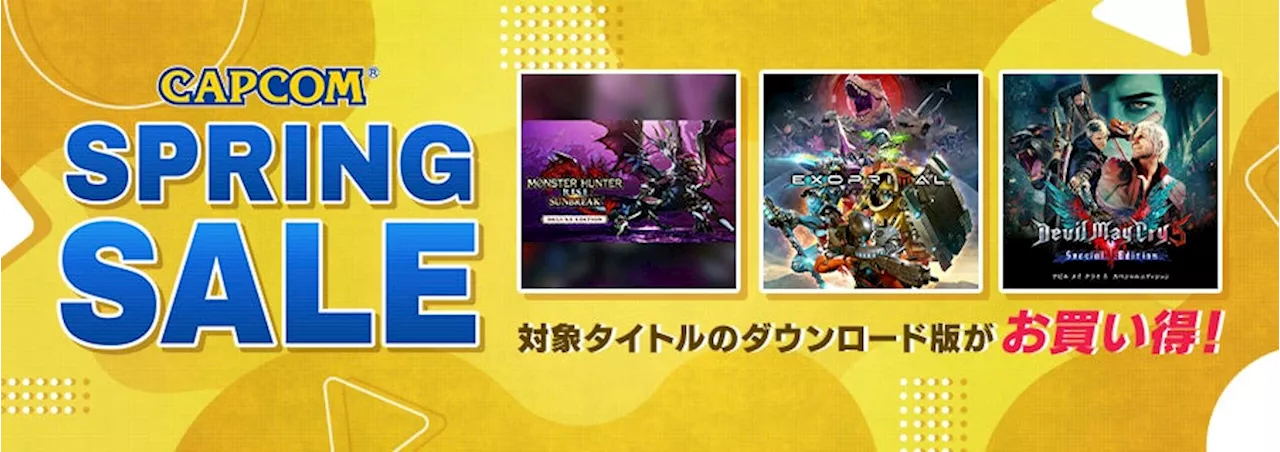 「CAPCOM SPRING SALE」開催中！ PlayStation(TM)Store、Xbox Games Storeにラインナップを追加してアップデート！