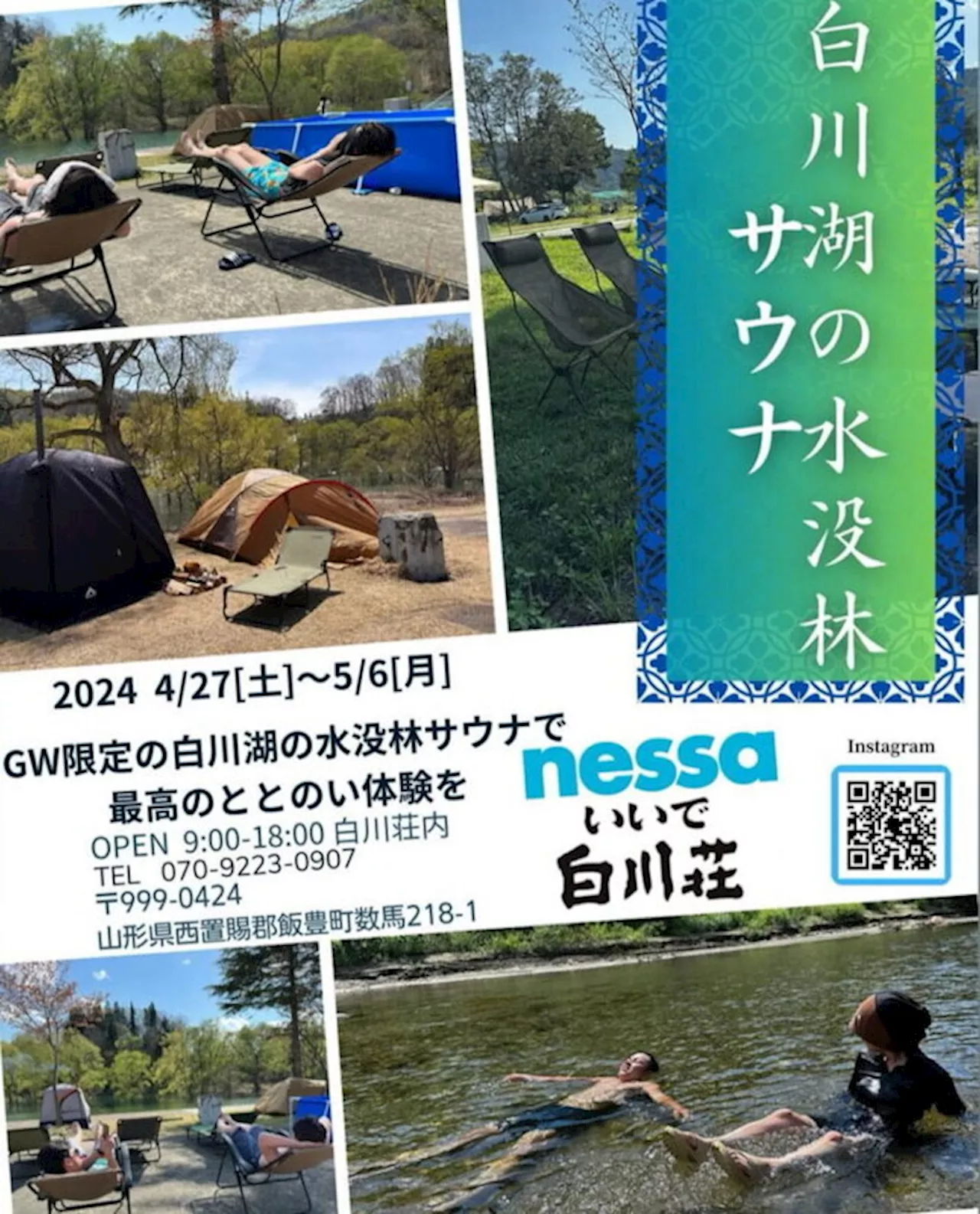 サウナでととのう？アートでととのう？ 春の２カ月間だけ見られる「白川湖の水没林」は楽しみ方いろいろ（2024年4月10日）｜BIGLOBEニュース