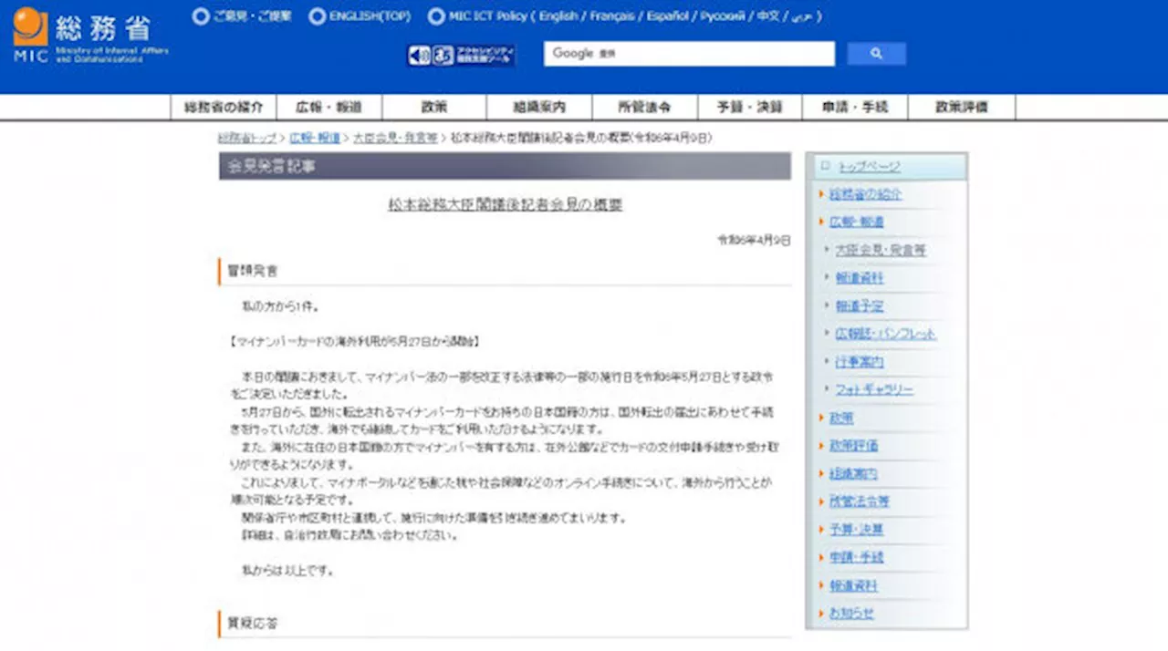 タレント起用の「偽広告」総務省が対策 松本総務大臣が会見（2024年4月10日）｜BIGLOBEニュース