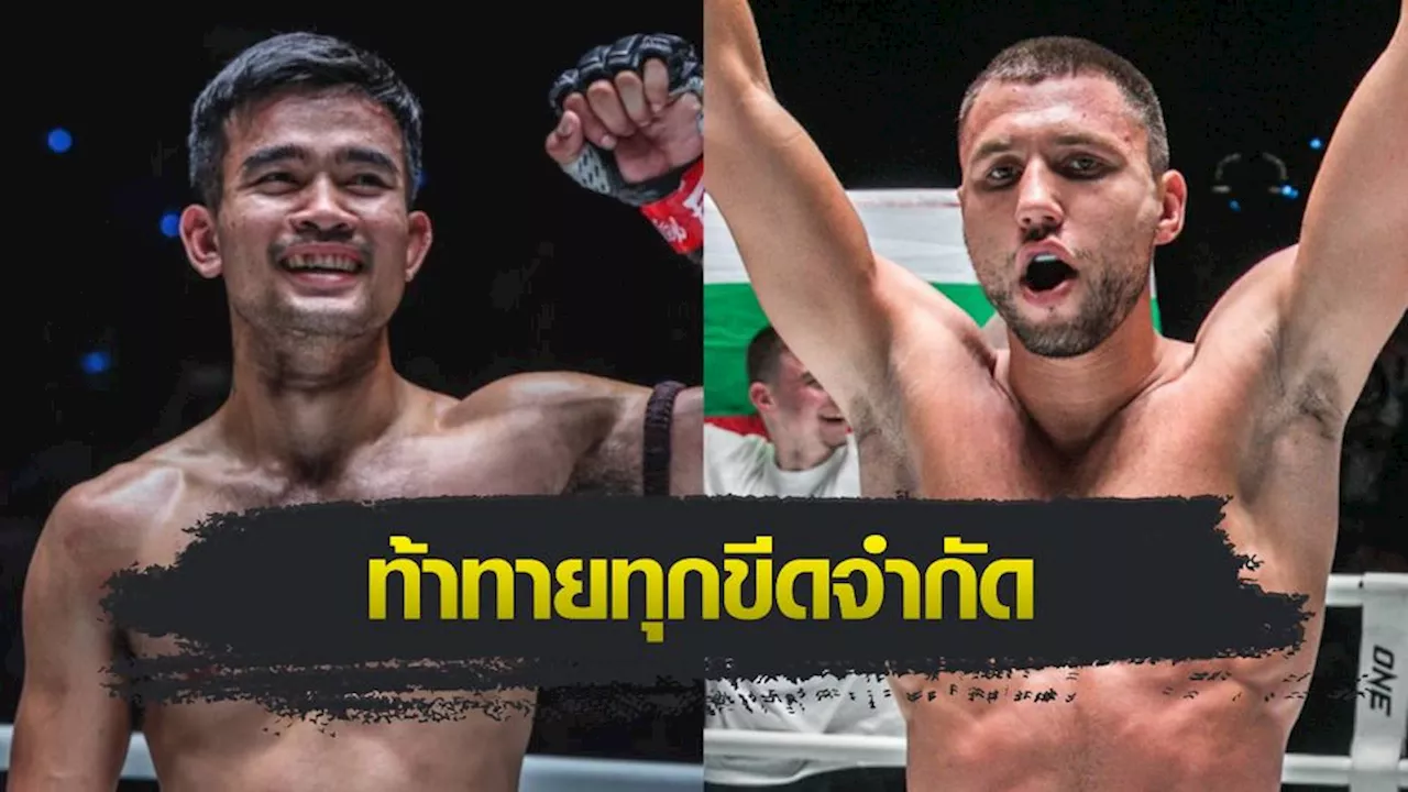 ONE Championship : รุ่งราวี ศิษย์สองพี่น้อง แลกเดือด บ็อกดัน ชูมารอฟ