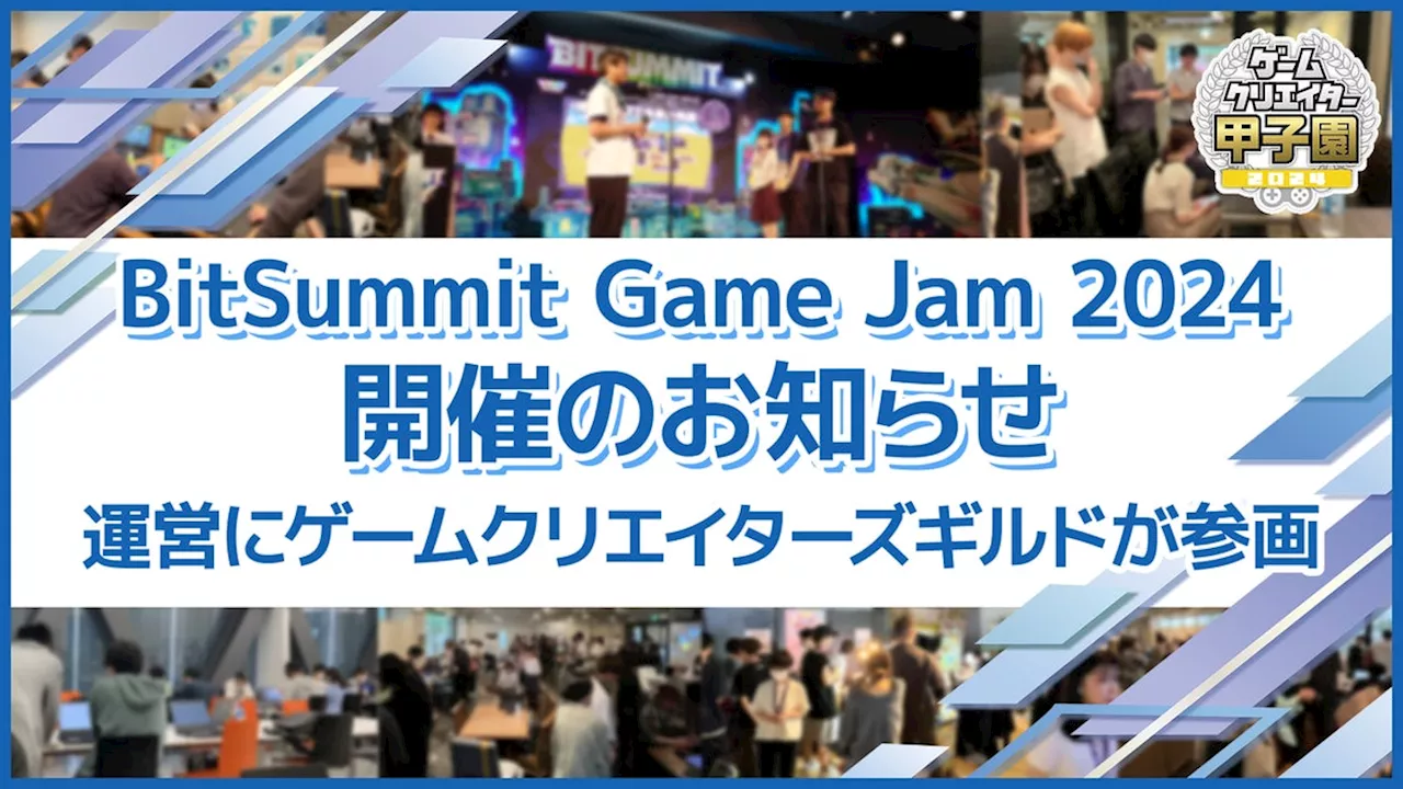 「BitSummit Game Jam 2024」開催のお知らせ