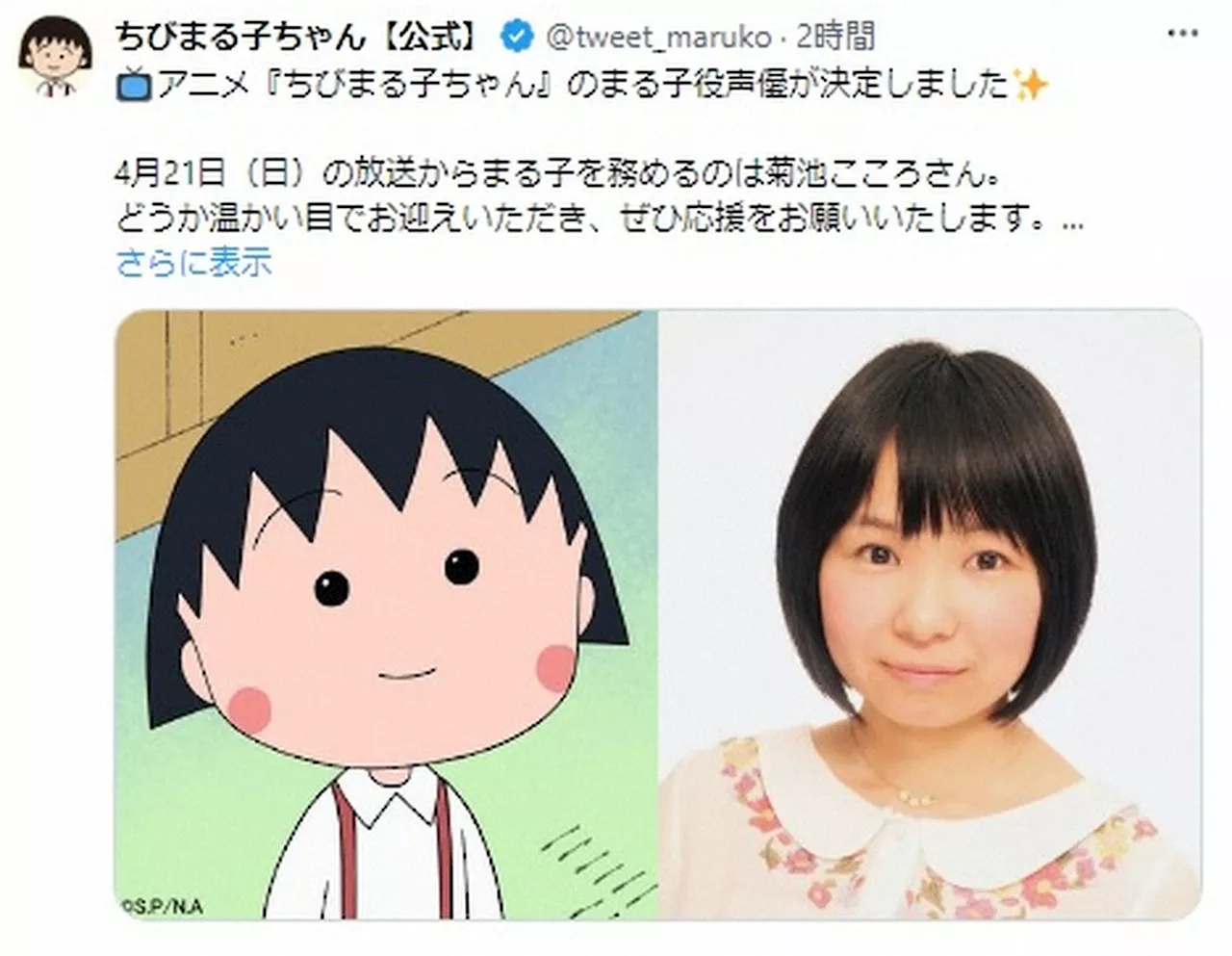 2代目「まる子」声優は菊池こころに決定「うれしい…緊張、安堵、不安、複雑な感情」21日放送から登場