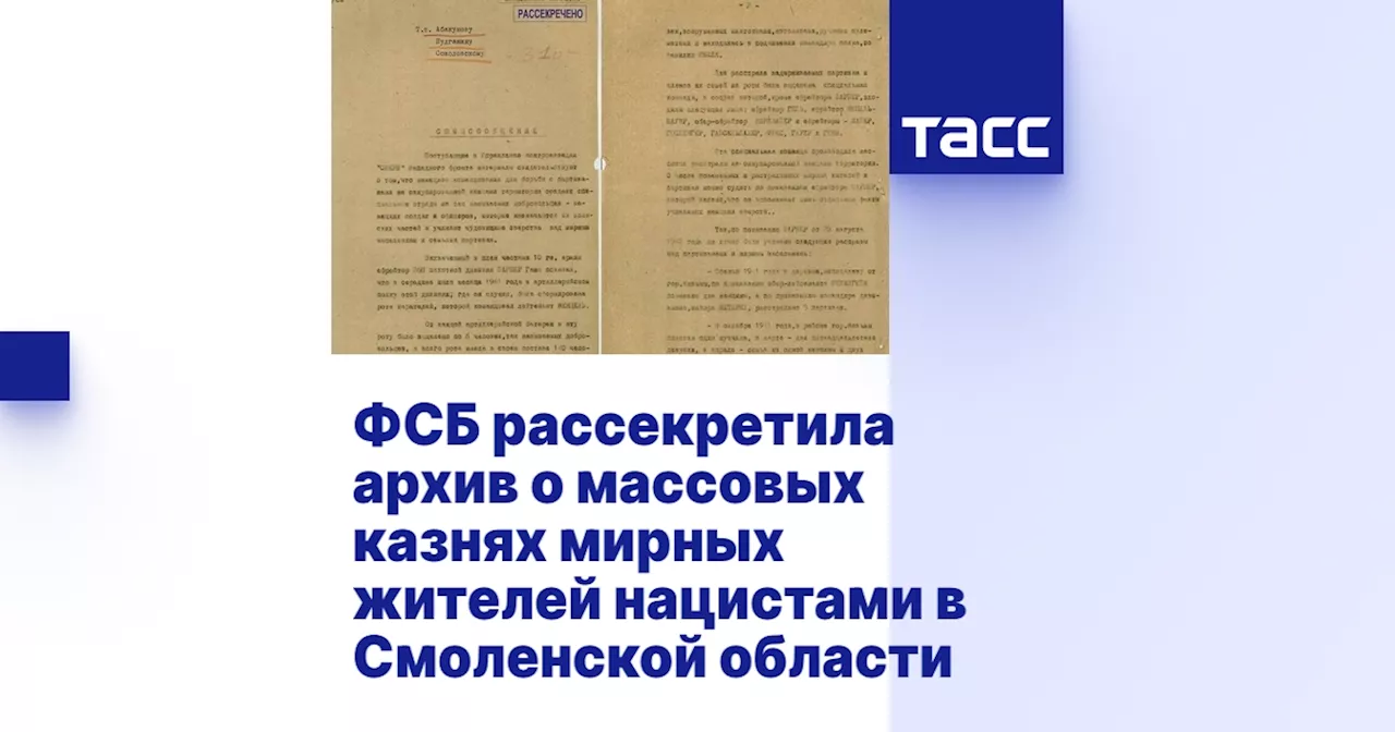 ФСБ рассекретила архив о массовых казнях мирных жителей нацистами в Смоленской области