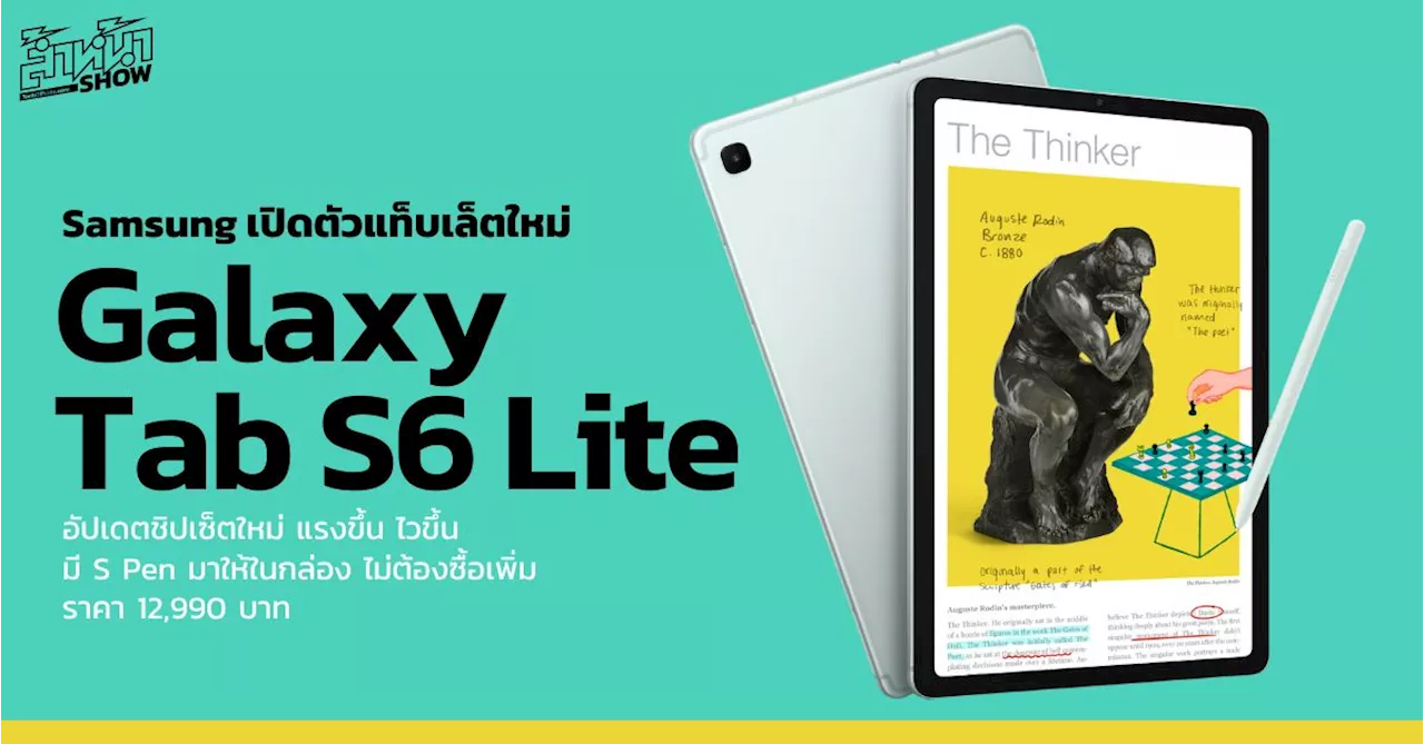 Samsung Galaxy Tab S6 Lite 2024 แท็บเล็ตพร้อม S Pen ราคา คุ้มที่สุด 12,990 บาท