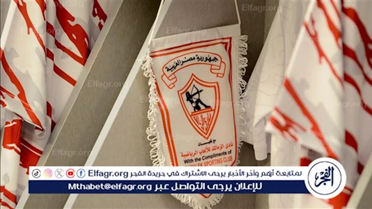 بيان رسمي من نادي الزمالك بخصوص المشاركة في بطولة إفريقيا لكرة الطائرة رجال وسيدات