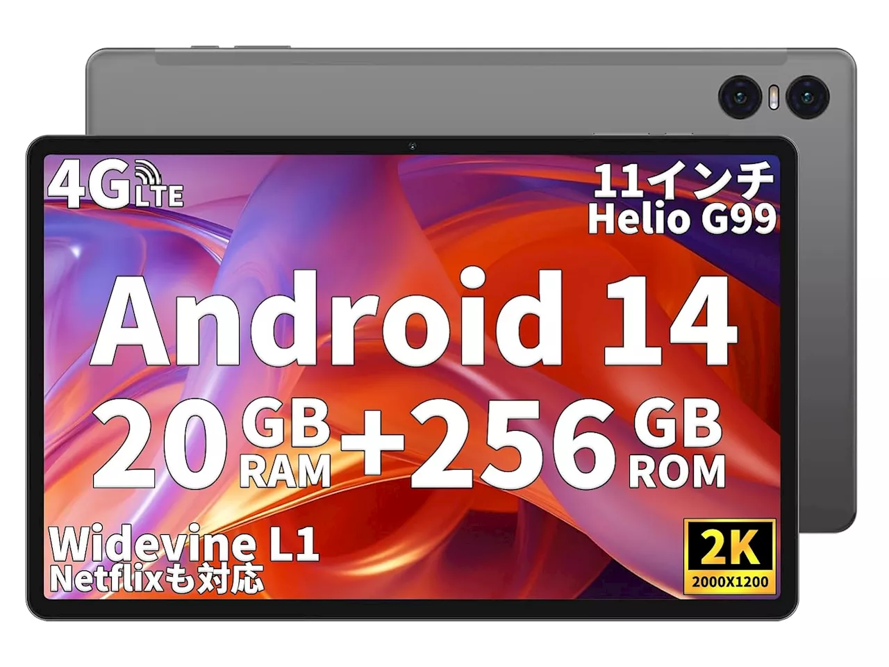 8GBメモリ+256GBストレージのAndroidタブレットが2万5,900円