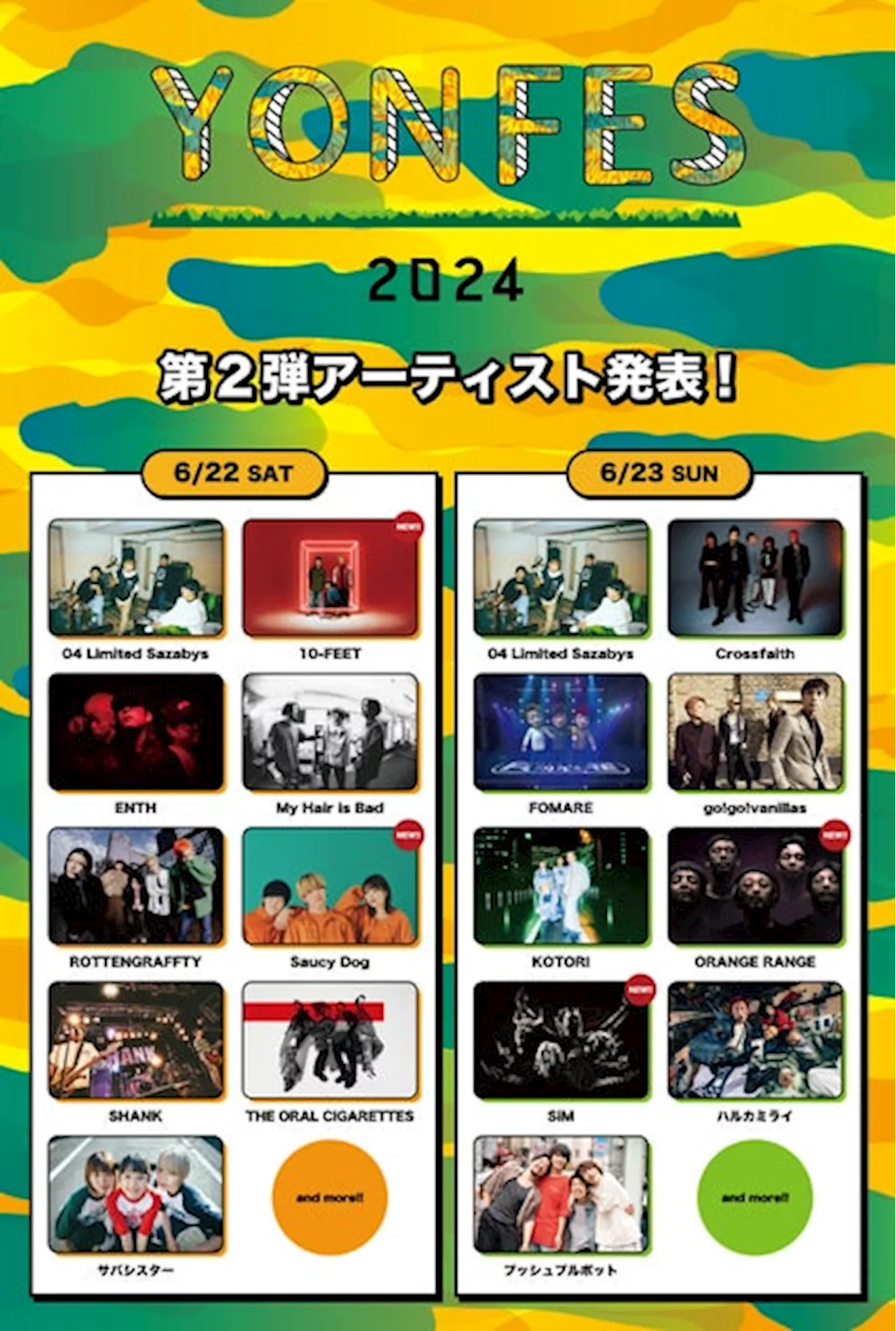 04 Limited Sazabys主催の野外フェス＜YON FES 2024＞第2弾出演アーティストを発表！