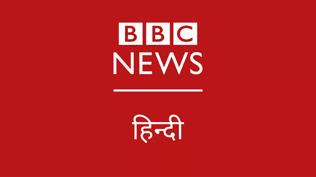 बीबीसी की ऑनलाइन ख़बरों को भरोसेमंद और पारदर्शी बनाने की कोशिश के बारे में जानें