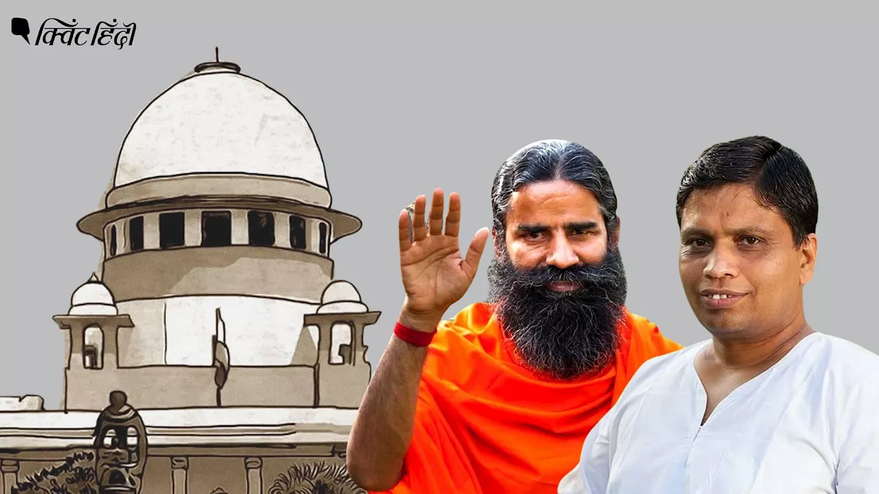 Patanjali Misleading Ads: 'कार्रवाई के लिए तैयार रहें'- पतंजलि का माफीनामा SC से खारिज