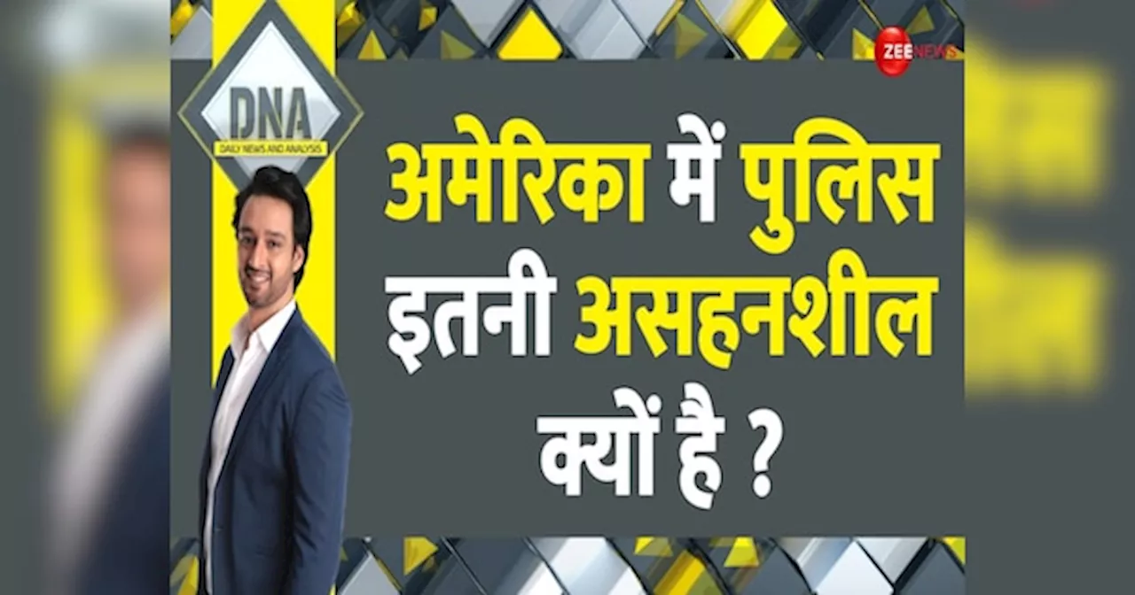 America: अमेरिका में पुलिस को कत्ल का लाइसेंस... सीट बेल्ट नहीं पहनने पर ड्राइवर पर 100 राउंड फायरिंग