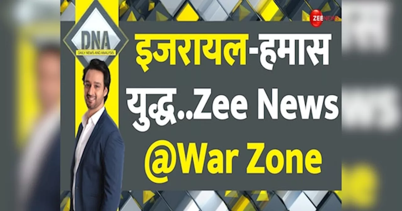 Israel Hamas war: इजरायल-हमास युद्ध का छमाही DNA टेस्ट, जंग अब भी जारी..