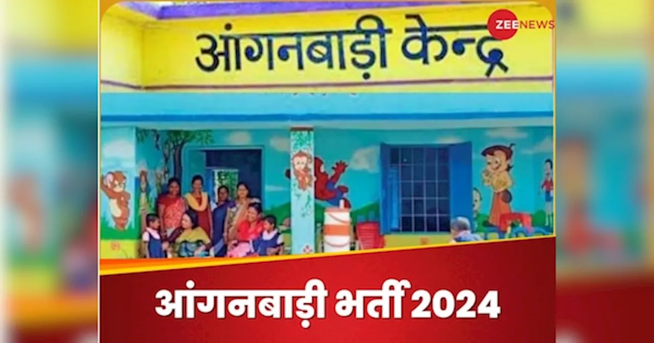 Rajasthan Anganwadi Bharti 2024: राजस्थान में आंगनवाड़ी भर्ती, 2000 से ज्यादा लोगों को मिलेगी नौकरी