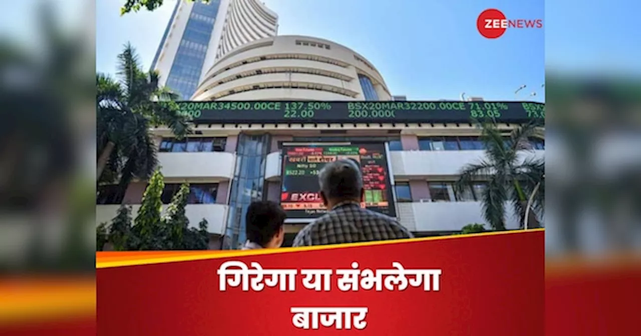 Stock Market: शेयर मार्केट में लगा रखा है पैसा... जानें क्या अगले हफ्ते भी जारी रहेगा उतार-चढ़ाव?