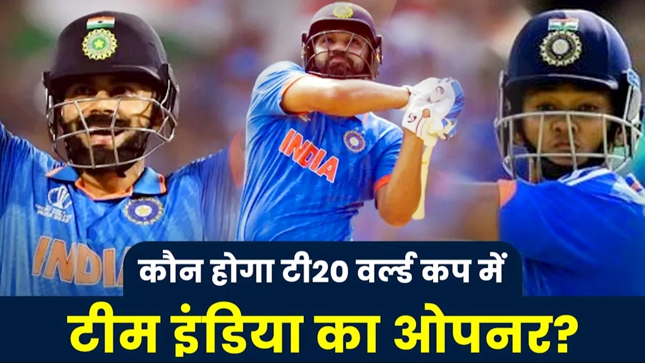 Team India, T20 World Cup 2024: कोहली, रोहित, यशस्वी या ईशान... कौन होंगे टी20 वर्ल्ड कप में ओपनर? रन, स्ट्राइक रेट, एवरेज में किसका दावा सबसे मजबूत