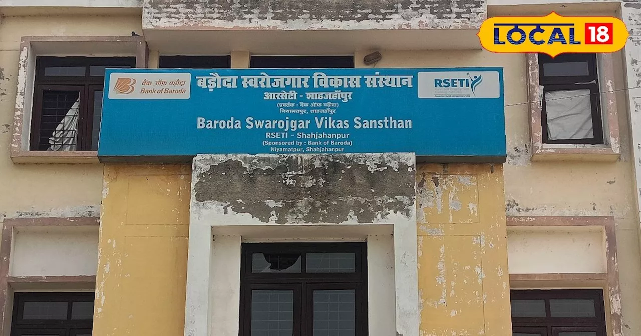 ये सरकारी बैंक दे रहा है ग्रामीण युवाओं को स्वावलंबी बनाने के लिए खास ट्रेनिंग! जानें कैसे करना है अप्लाई?