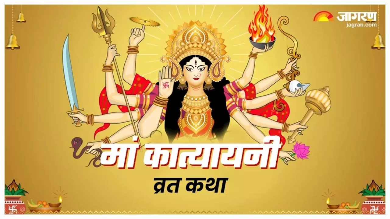 Chaitra Navratri 2024 Day 6: चैत्र नवरात्र के छठें दिन मां कात्यायनी की इस कथा का करें पाठ, पूजा होगी सफल