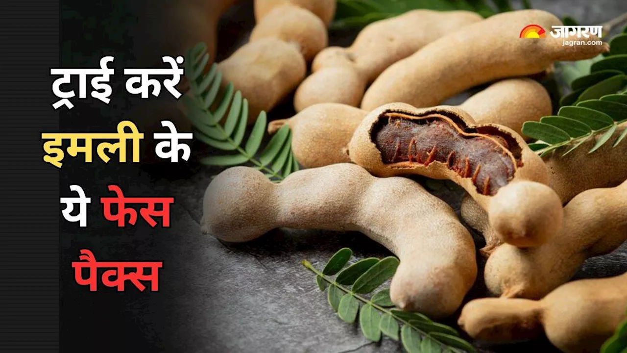 Tamarind Face Packs: निखरी और एक्ने फ्री त्वचा के लिए जरूर आजमाएं इमली से बने ये फेस पैक्स