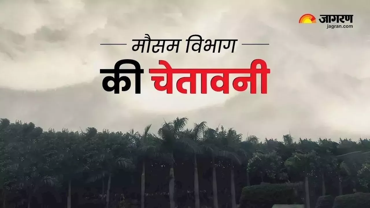 Weather Updates: देश के कई हिस्सों में आज बदलेगा मौसम, कहीं होगी बारिश तो कहीं पड़ेंगे ओले; पढ़ें अपने राज्य का हाल