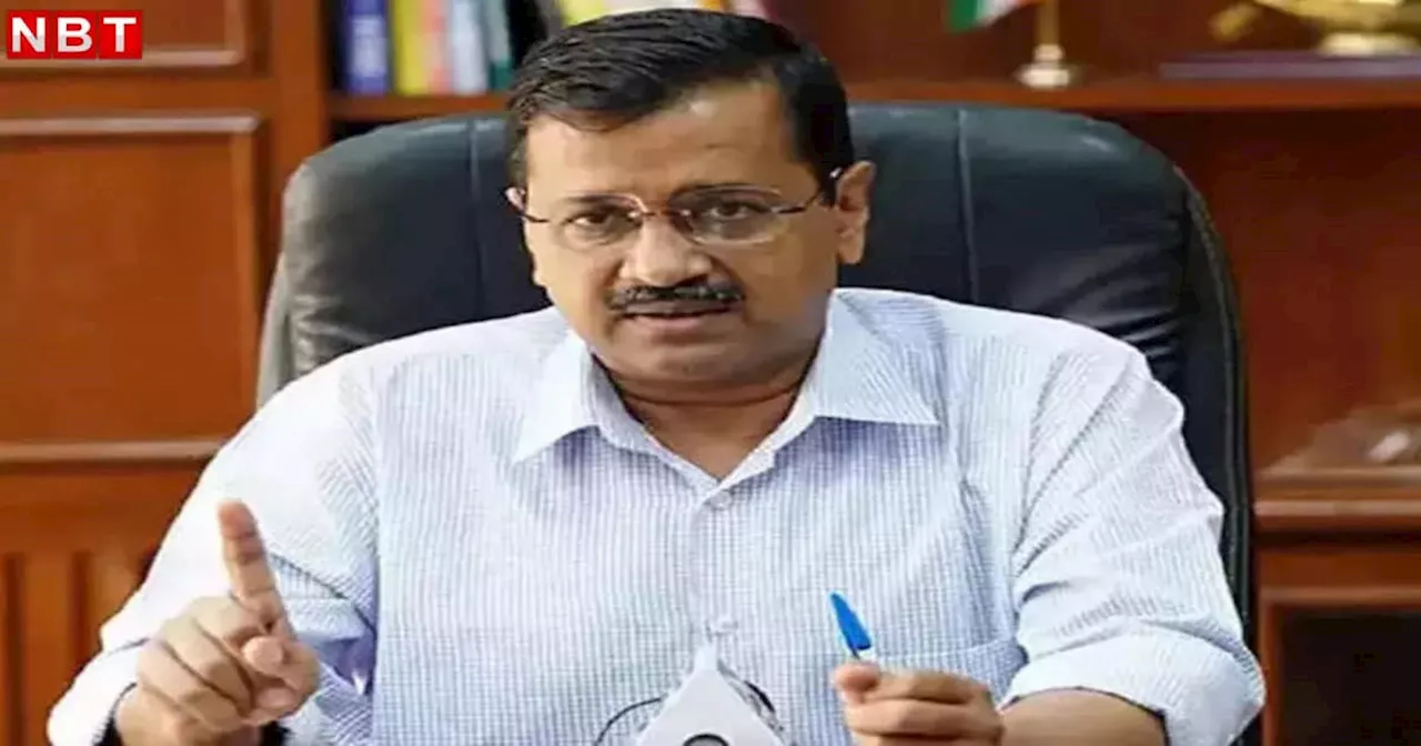 Arvind Kejriwal Net Worth: पर्क्‍स, सैलरी, अलाउंस... शराब घोटाले में गिरफ्तार दिल्‍ली के CM अरविंद केजरीवाल की नेटवर्थ कितनी?