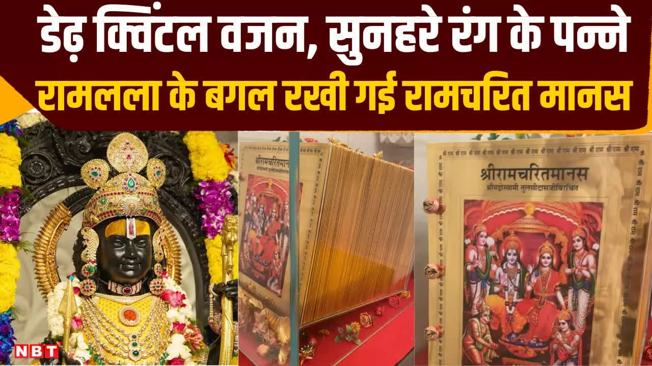 Ram Mandir: सोमवार से चार दिन तक रामलला के वीआईपी दर्शन नहीं होंगे, पहले के ऑनलाइन पास भी हुए कैंसिल