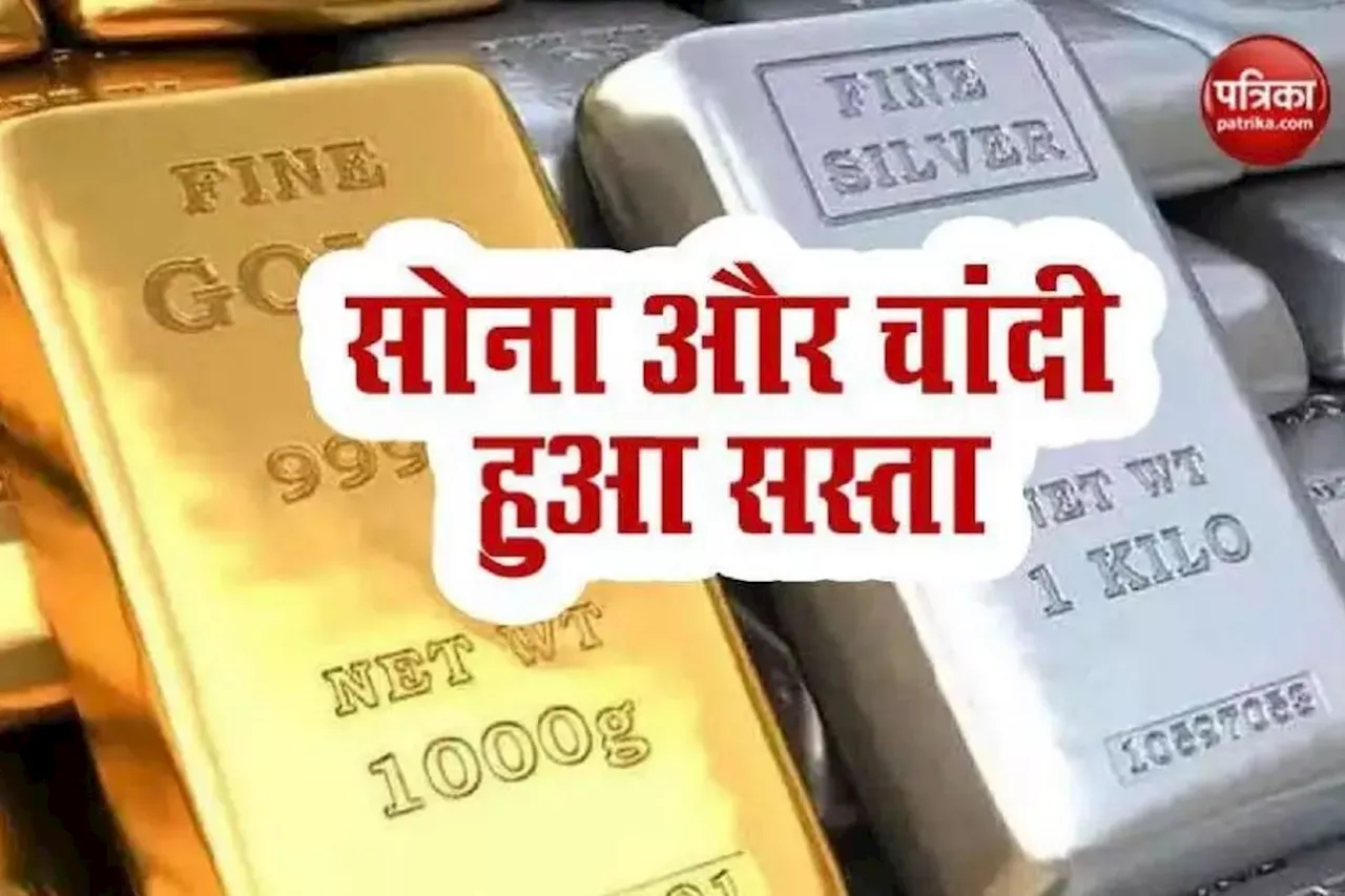 Gold-Silver Price : राजस्थान के इस शहर में सोने-चांदी के दामों में भारी गिरावट, जानें क्या हैं रेट