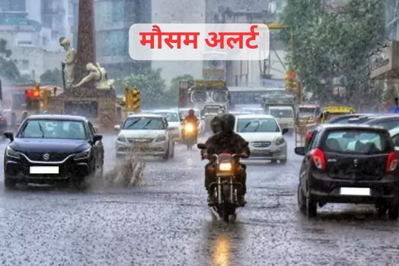 Weather Update : मौसम विभाग का नया Prediction, 2 घंटे में 13 जिलों में होगी झमाझम बारिश