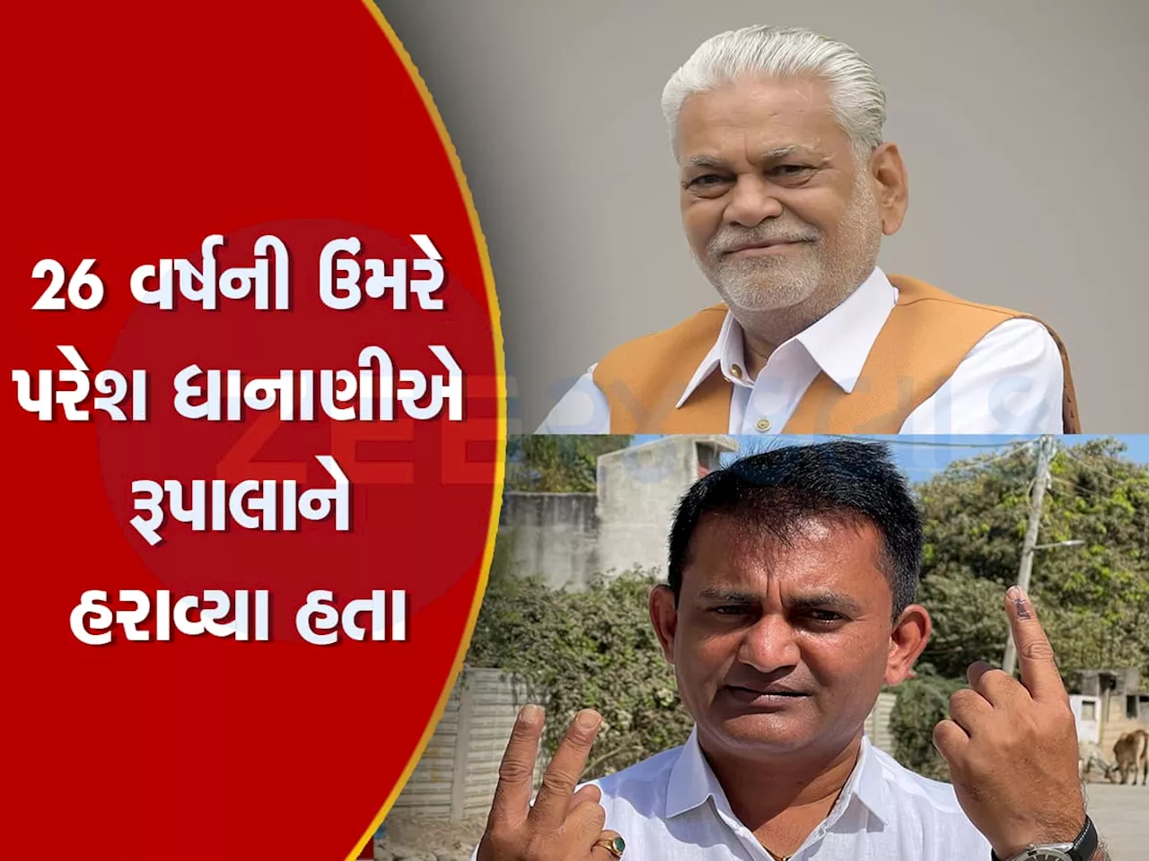 રૂપાલા સામે કોંગ્રેસનો સિંહ મેદાનમાં, 22 વર્ષ બાદ બાજી પલટાશે કે પછી શેરને માથે સવા શેર થશે