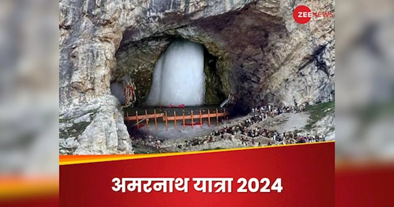 Amarnath Yatra 2024: अमरनाथ यात्रा का आधिकारिक ऐलान, 29 जून से होगी शुरुआत, जानें रेजिस्ट्रेशन की तारीख