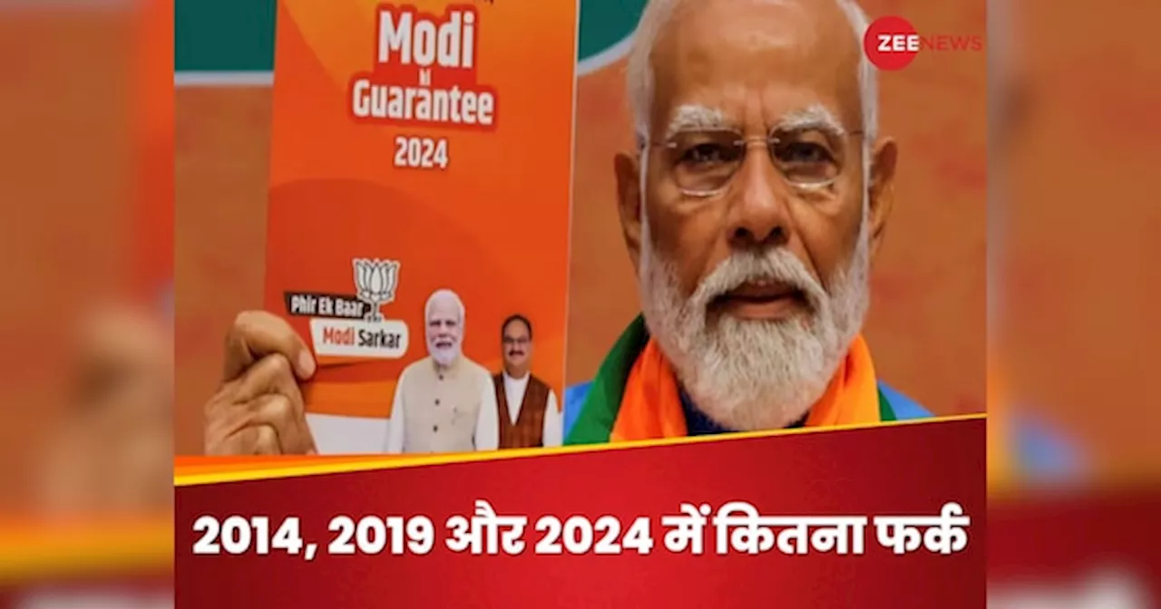 BJP Election Manifesto: 2019 और 2014 के घोषणा पत्र से कितना अलग है लोकसभा चुनाव 2024 के लिए भाजपा का संकल्प पत्र