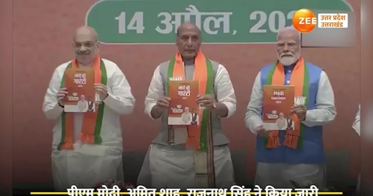 BJP Manifesto 2024: तीसरी बार मोदी सरकार के लिए संकल्प, जानिए बीजेपी के पिटारे में क्या?