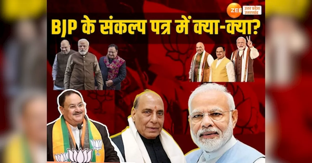 BJP Manifesto: भाजपा के संकल्प पत्र में चार जातियों पर होगा फोकस, पीएम मोदी ने दिया था संकेत