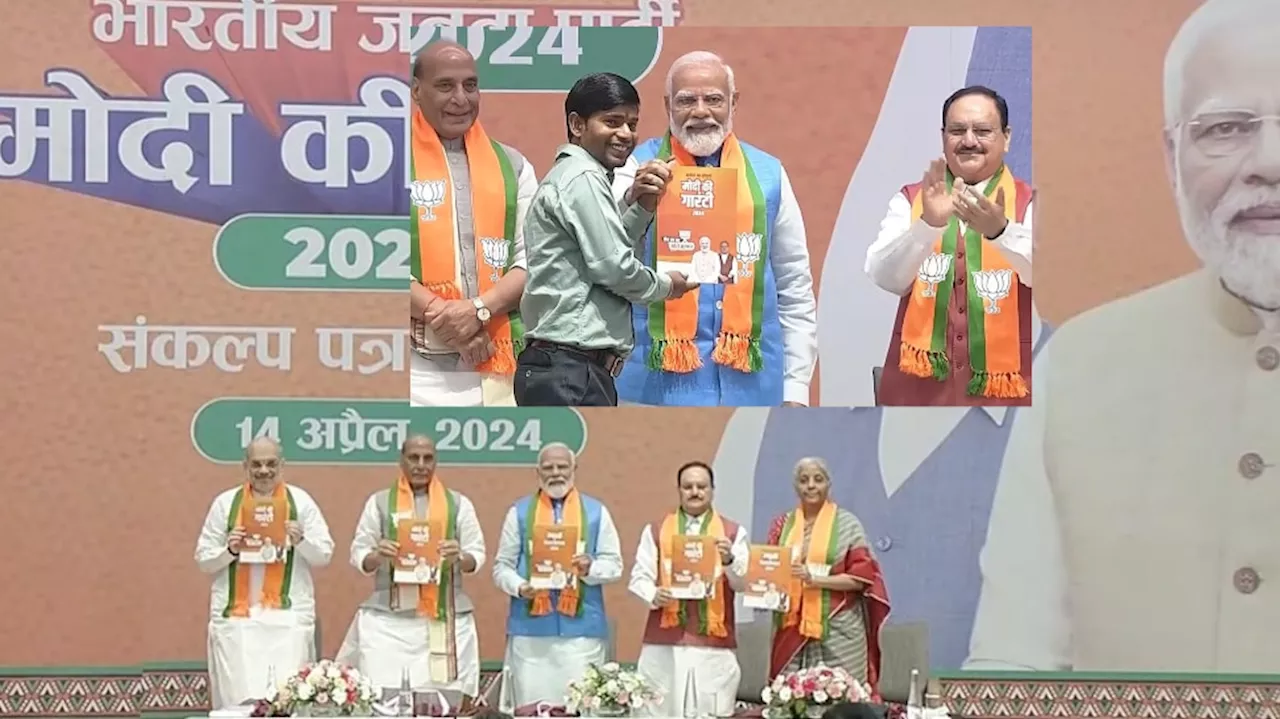 BJP Unveils Sankalp Patra Manifesto: సంకల్ప పత్ర పేరిట బీజేపీ మేనిఫెస్టో విడుదల.. 70 యేళ్లు దాటిన ప్రతి ఒక్కరికీ ఉచిత ఆరోగ్య బీమా..