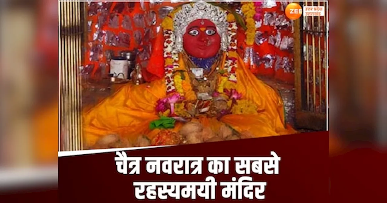 Chhattisgarh news: मां का ऐसा मंदिर जो साल में एक बार खुलता है, जानिए इस से जुड़ी रहस्य्मयी बातें