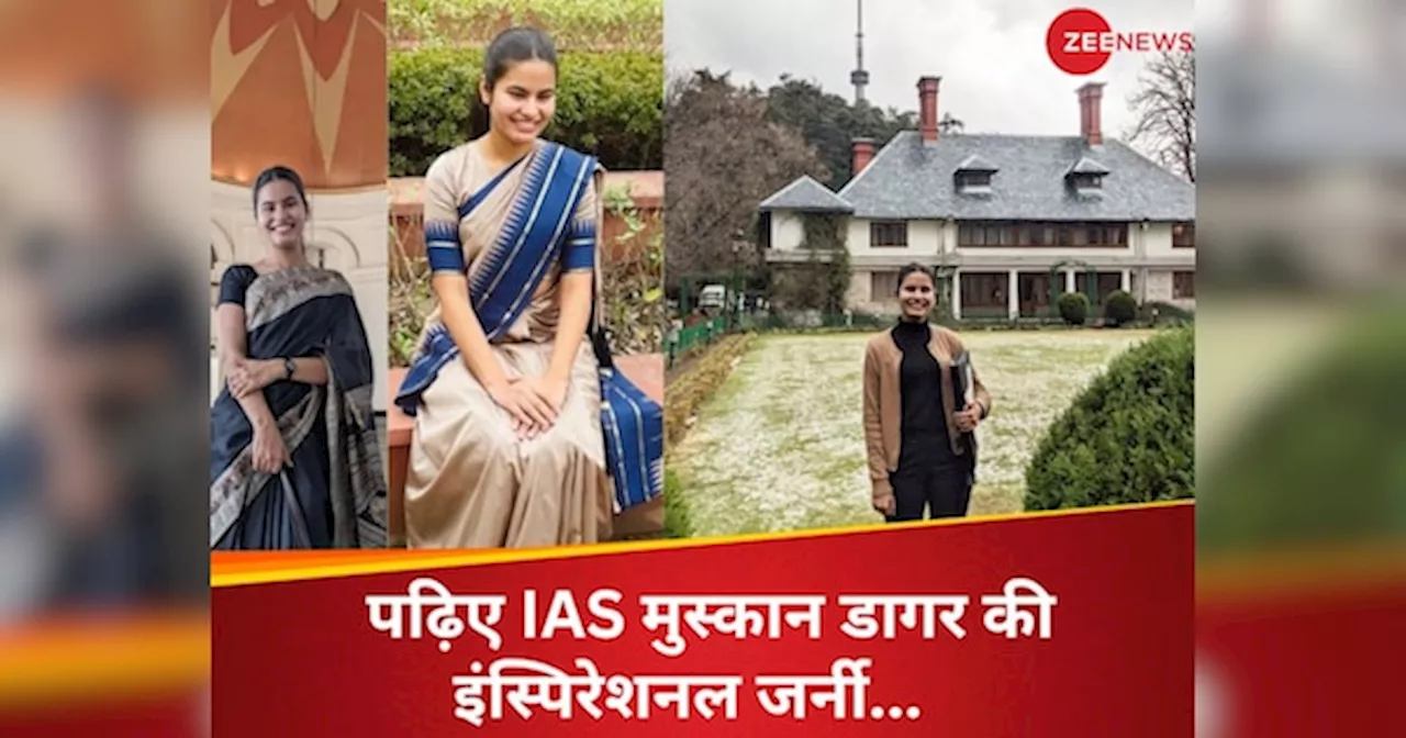 IAS मुस्कान डागर ने पास होने के बावजूद दोबारा दी थी UPSC की परीक्षा, पढ़िए उनकी सक्सेस स्टोरी