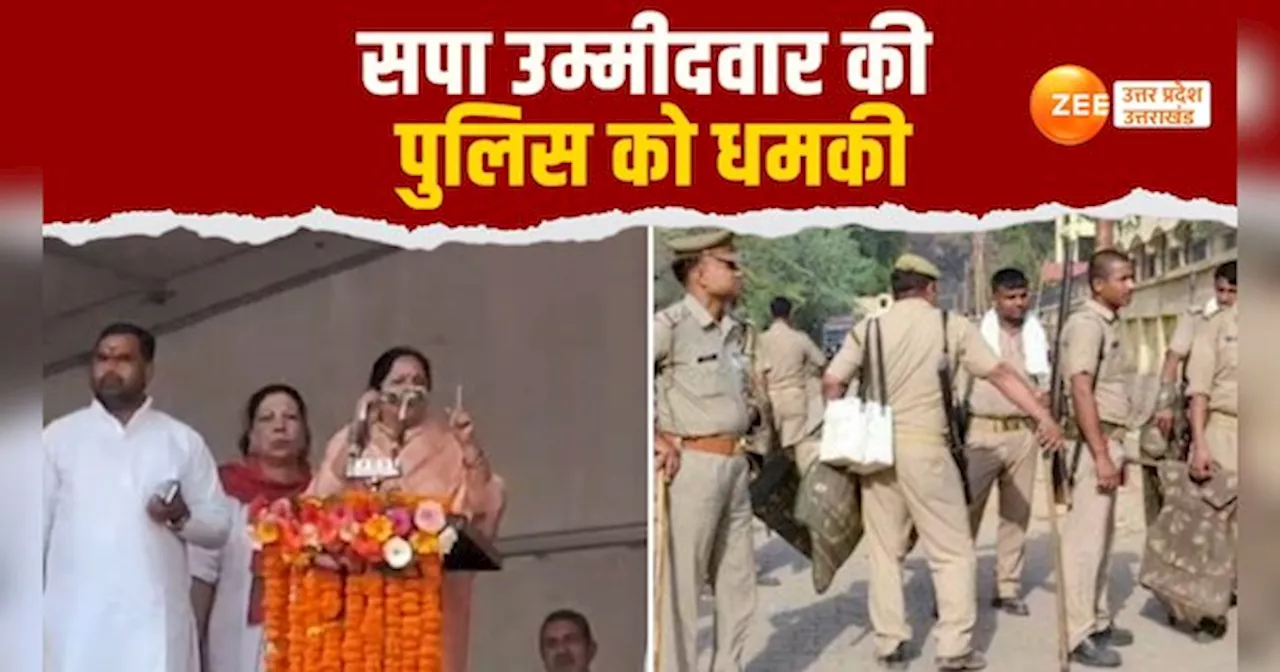 Video: अपनी औकात में रहो...मंच से सपा की मुरादाबाद प्रत्याशी रुचि वीरा की पुलिस को धमकी