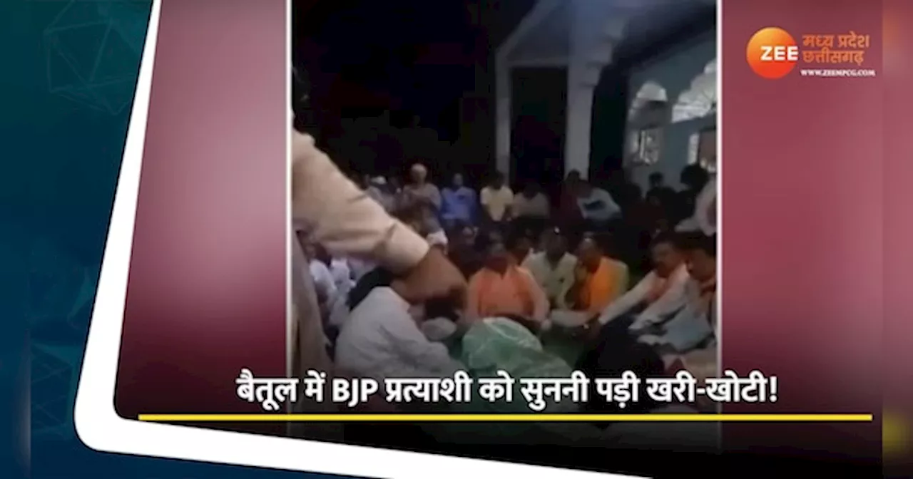 VIDEO: BJP कार्यकर्ता ने भरी सभा में अपनी ही पार्टी के प्रत्याशी को सुनाई खरी खोटी! वायरल हुआ वीडियो