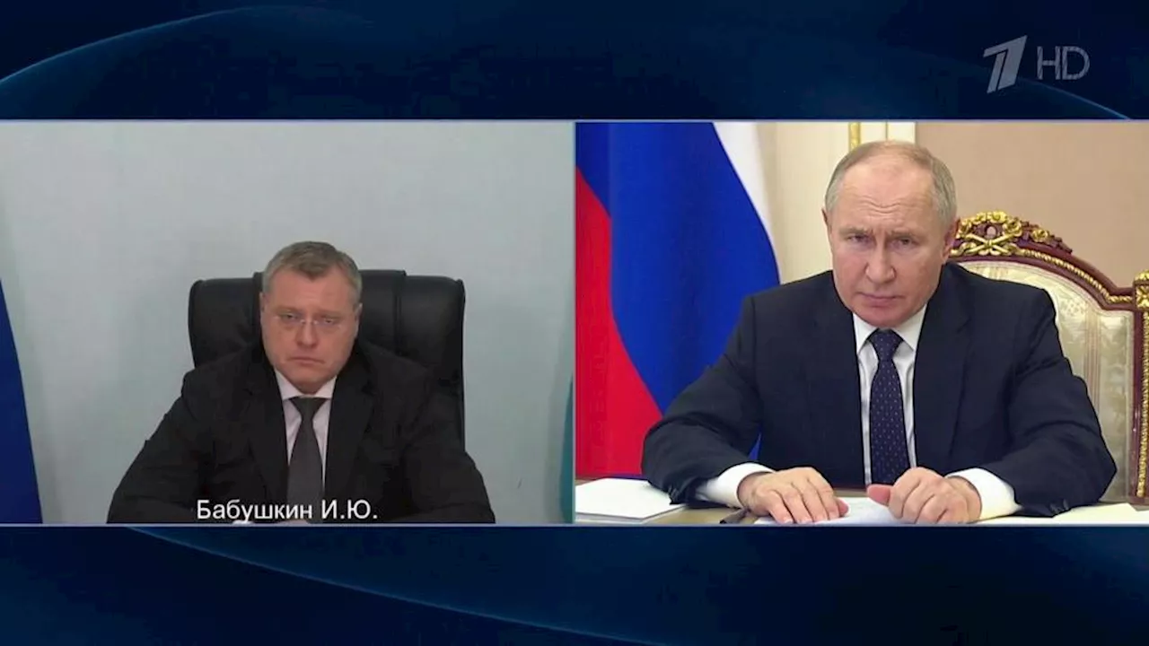 Владимир Путин по видеосвязи общался с губернатором Астраханской области Игорем Бабушкиным. Новости. Первый канал