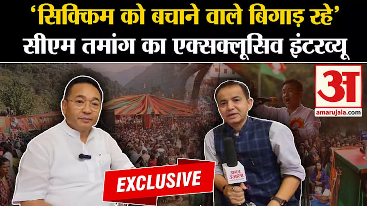 CM Prem Singh Tamang Interview: सीएम प्रेम सिंह तमांग ने चुनाव जीतने का किया दावा