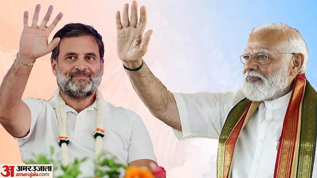 Lok Sabha Polls: भाजपा ने राहुल तो कांग्रेस ने पीएम मोदी के खिलाफ किया चुनाव आयोग का रुख; दोनों ने की यह मांग