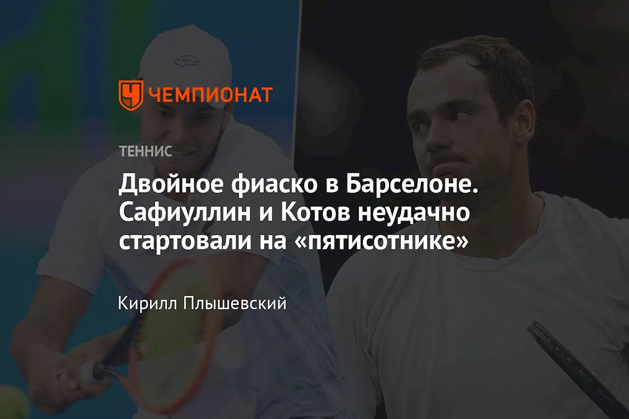 Двойное фиаско в Барселоне. Сафиуллин и Котов неудачно стартовали на «пятисотнике»