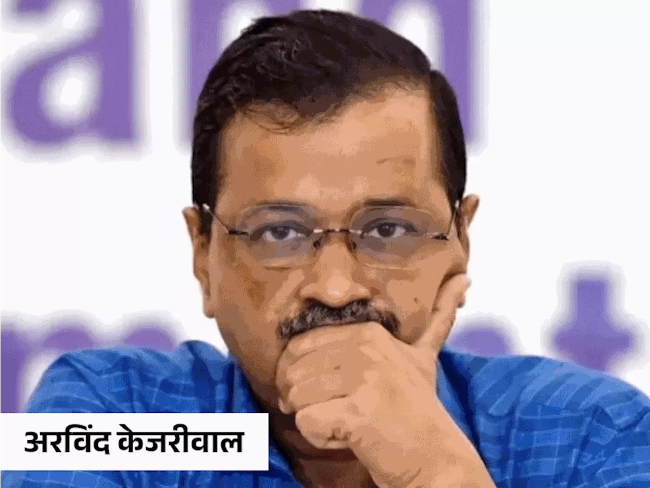 दिल्ली जेल DG बोले-तिहाड़ में केजरीवाल से अलग व्यवहार नहीं: उनका स्वास्थ्य बेहतर, योग करते हैं; कैदी पॉलिटि...