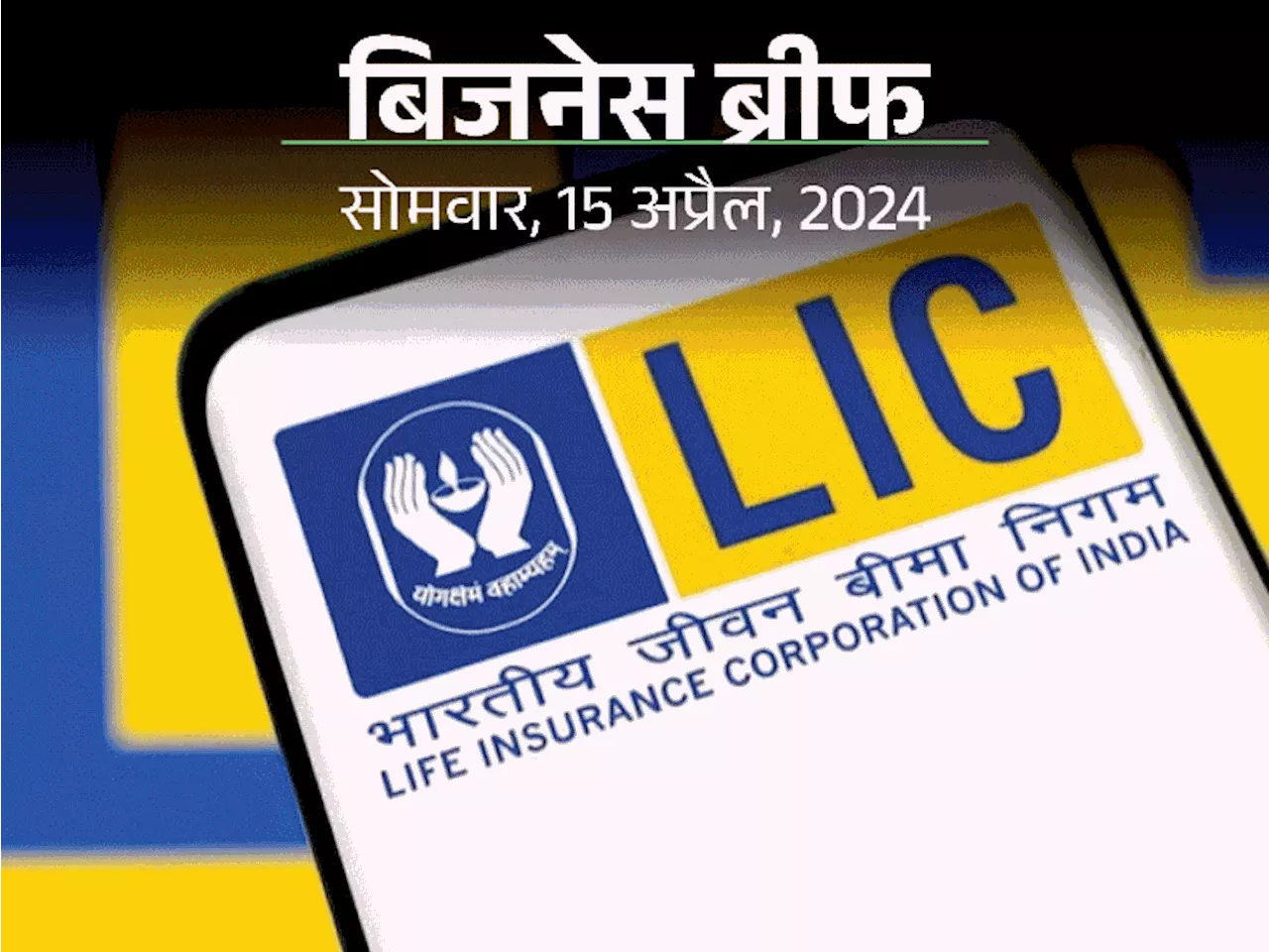 भाजपा का वादा- मुद्रा लोन में अब ₹20 लाख मिलेंगे: LIC को अडाणी-ग्रुप में इन्वेस्टमेंट से 59% का मुनाफा, इले...