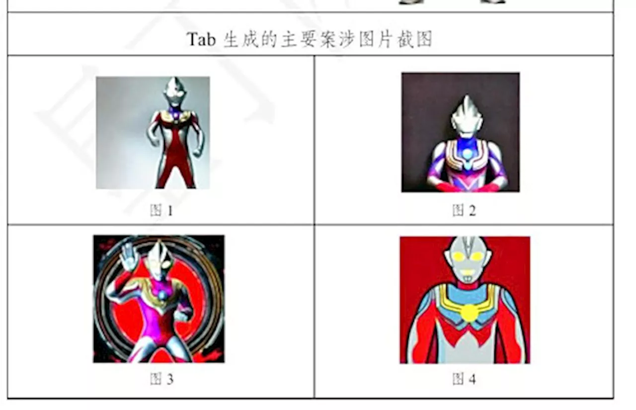 「ウルトラマン」に似た画像提供の生成ＡＩ事業者、中国の裁判所が著作権侵害で賠償命令