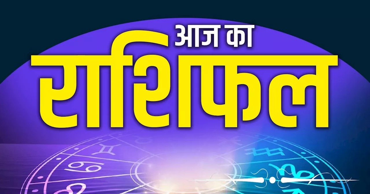 Monday Ka Rashifal: इस राशि के जातक को होगा भारी धन लाभ, ये 2 राशि वाले आज संभलकर करें यात्रा, दुर्घटना की ...